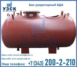 Бак дэараторный БДА в Шахтах