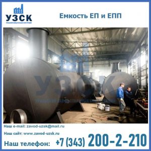 Емкость подземная ЕП и ЕПП в Шахтах