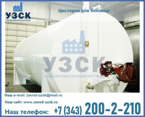 Цистерна для бензина в Шахтах
