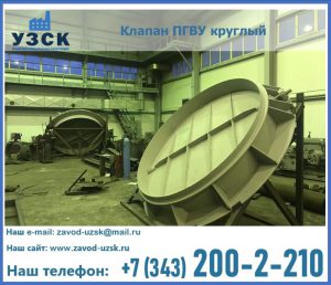 Клапан ПГВУ в Шахтах