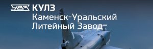 АО Каменск-Уральский литейный завод в Шахтах