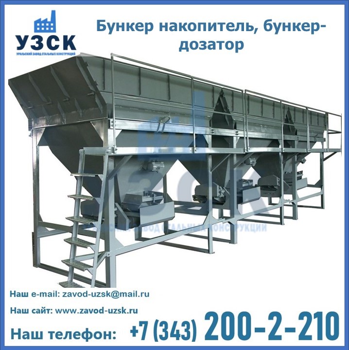 Бункер накопитель, бункер-дозатор в Шахтах
