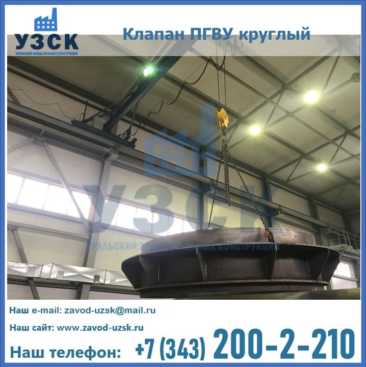 Клапан круглый ПГВУ в Шахтах