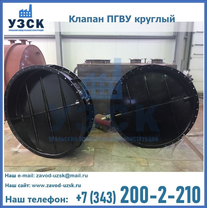 Клапан круглый ПГВУ в Шахтах