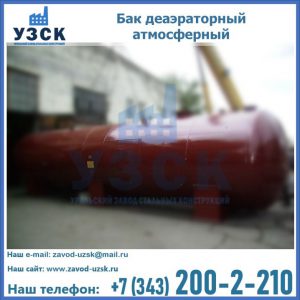 Бак БДА деаэраторный установка в Шахтах