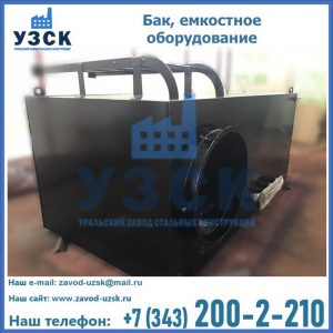 Купить Баки, емкостное оборудование в Шахтах