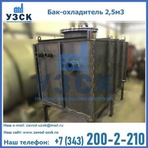 Купить бак-охладитель 2,5м3 в Шахтах