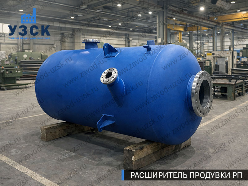 Изображение Расширителей продувки РП, РНП, РПП в Шахтах